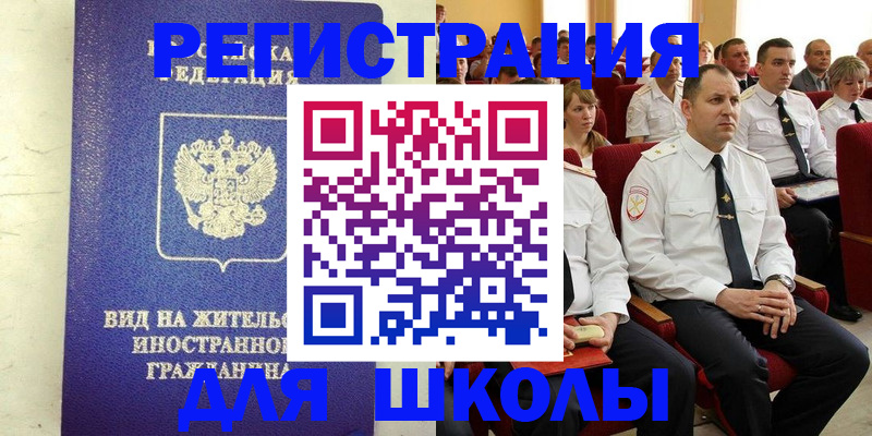 прописка иностранных граждан в Шадринске