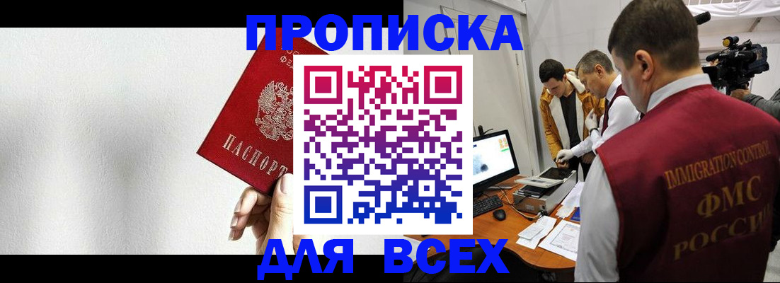 прописка поиск в Шадринске