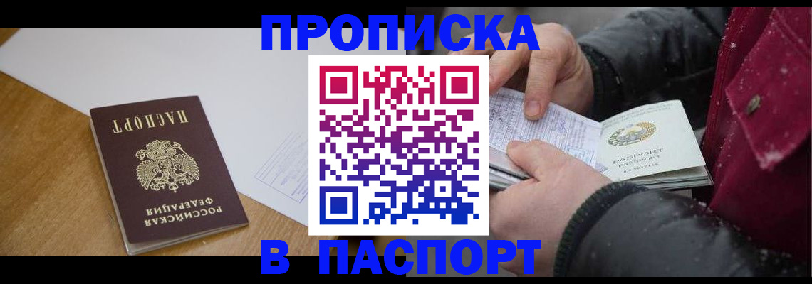 прописка ребенка в Шадринске